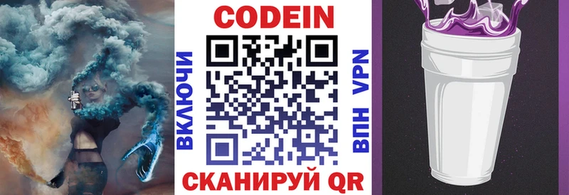 Кодеиновый сироп Lean Purple Drank Купить где Тобольск