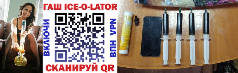ГАШИШ ice o lator  Купить закладки  Тобольск 